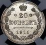 20 kopecks 1915 year