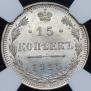 15 kopecks 1915 year