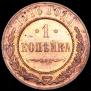 1 kopeck 1916 year