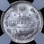 15 kopecks 1917 year