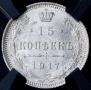 15 kopecks 1917 year