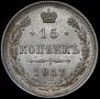 15 kopecks 1917 year