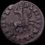 1 kopeck 1715 year