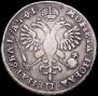 1 рубль 1719 года