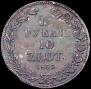 1,5 roubles - 10 złotych 1835 year