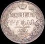 1 rouble 1841 year