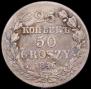 25 kopecks - 50 groszy 1846 year