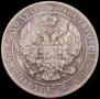 25 kopecks - 50 groszy 1846 year