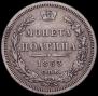 Полтина 1853 года