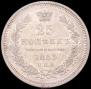 25 kopecks 1853 year