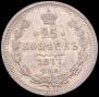 25 kopecks 1877 year