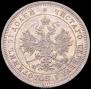 25 kopecks 1877 year