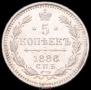 5 kopecks 1886 year