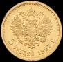 5 roubles 1897 year