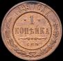 1 kopeck 1899 year