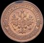 1 kopeck 1899 year