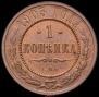 1 kopeck 1903 year