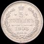 5 kopecks 1908 year