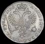 1 рубль 1726 года