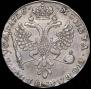 1 рубль 1726 года