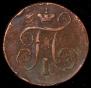 1 kopeck 1797 year