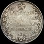 1 rouble 1809 year
