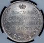 1 рубль 1809 года
