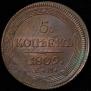 5 kopecks 1809 year