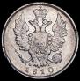 20 копеек 1810 года