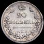 20 копеек 1810 года