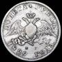 1 rouble 1829 year