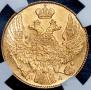 5 roubles 1838 year