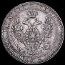 3/4 roubles - 5 złotych 1838 year