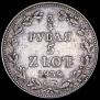3/4 roubles - 5 złotych 1838 year