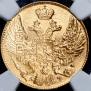 5 рублей 1841 года