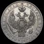 1 рубль 1846 года
