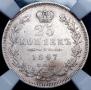 25 kopecks 1847 year