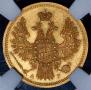 5 roubles 1850 year