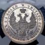 25 kopecks 1858 year