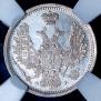 10 kopecks 1858 year