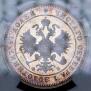 25 kopecks 1859 year