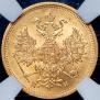 5 рублей 1863 года