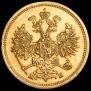 5 рублей 1863 года