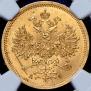 5 рублей 1865 года