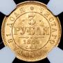 3 roubles 1869 year