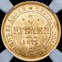 5 roubles 1873 year