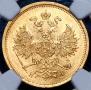 5 roubles 1873 year