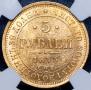 5 roubles 1873 year