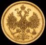 5 roubles 1873 year