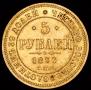 5 roubles 1873 year